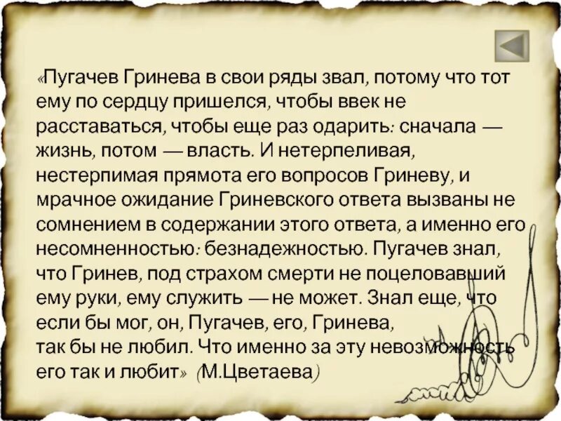 Почему пугачев помиловал. Сочинение на тему Гринев и Пугачев. Чем объяснить симпатии Гринёва к Пугачёву. Пугачев и Гринев фанфики. Чем объяснить симпатии Гринева к Пугачеву.