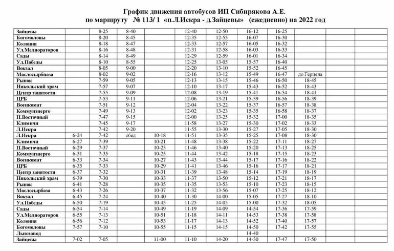 Расписание автобусов Котельнич Яранск. Расписание автобуса 113 г.Котельнич. Расписание автобусов Котельнич Даровской 2023. Расписание маршруток яранск