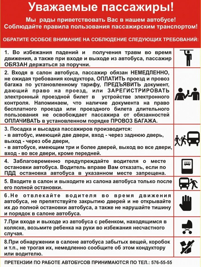 Пассажирам транспортного средства запрещается. Правила пользования пассажирским транспортом. Правила пользования автобусом. Правила пассажирских перевозок. Правила перевозки пассажиров в автобусах.