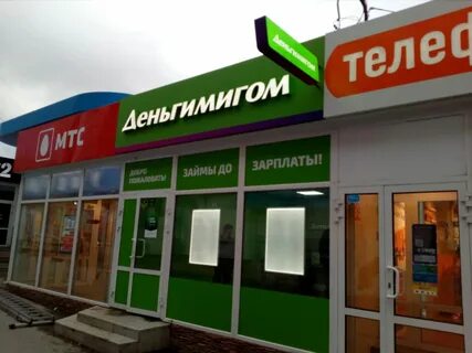 Деньги мигом