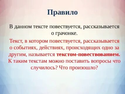Чем рассказывается в тексте называется