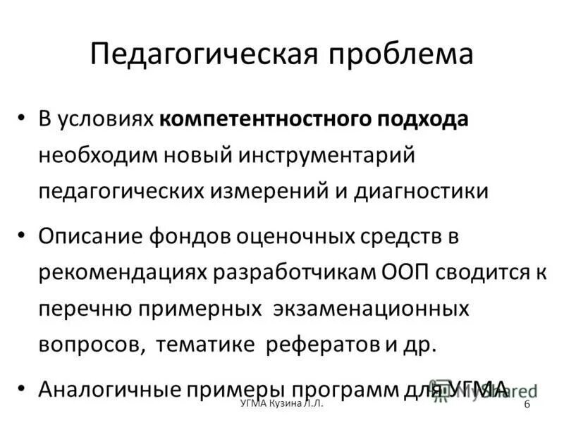 проблемы педагогической диагностики