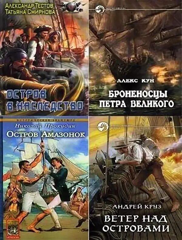 Книги про попаданцев в пиратов. Попаданцы в пираты. Попаданцы корабли. Попаданец в пирата.