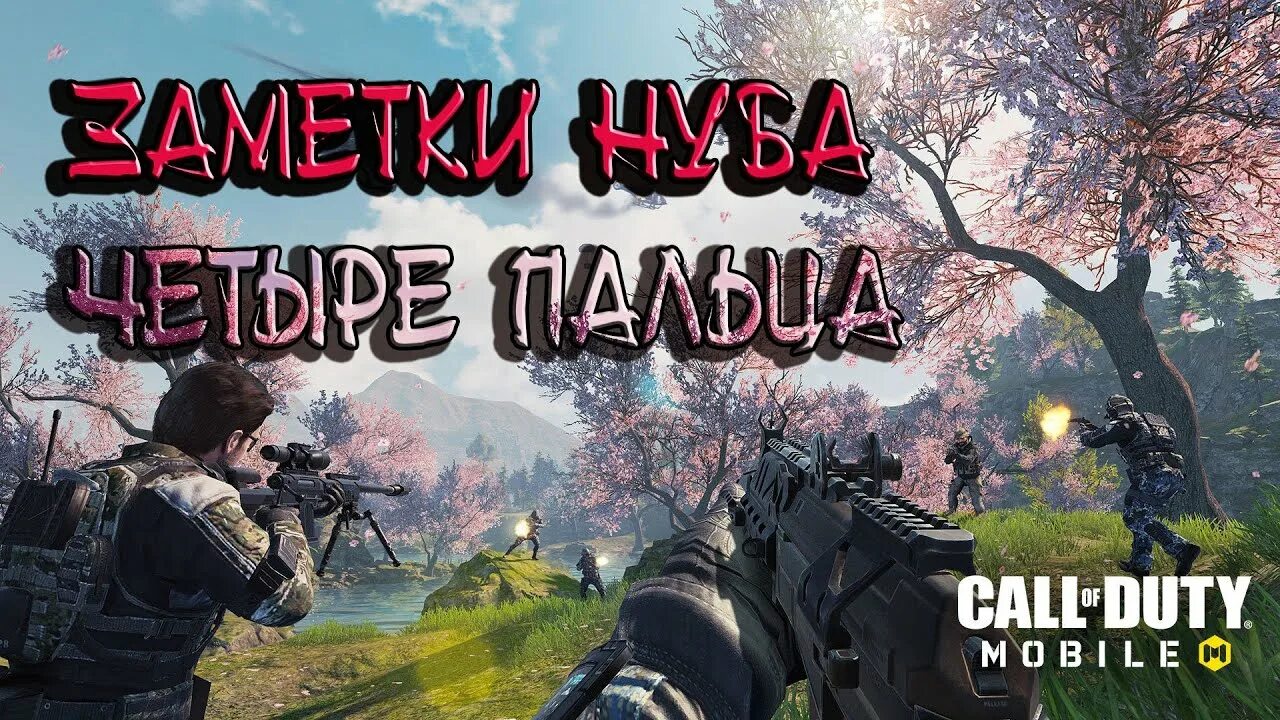 Call of duty mobile раскладка. Раскладка для 4 пальцев в Call of Duty. Раскладка в 4 пальца в Call of Duty mobile. Раскладка CODM на 4 пальца. Лучшая раскладка в 4 пальца кал оф дьюти мобайл.