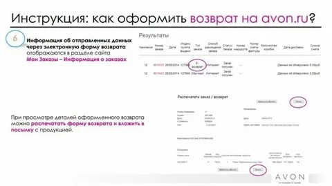 Верни инструкция