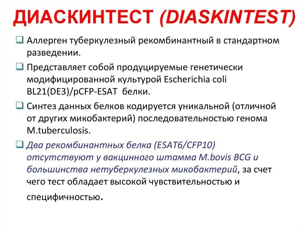 Через сколько делают диаскинтест. Диаскинтест Результаты как определить у ребенка 8 лет. Диаскинтест – методика проведения, оценка результатов. Как делают диаскинтест ребенку. Как выглядит диаскинтест в норме.