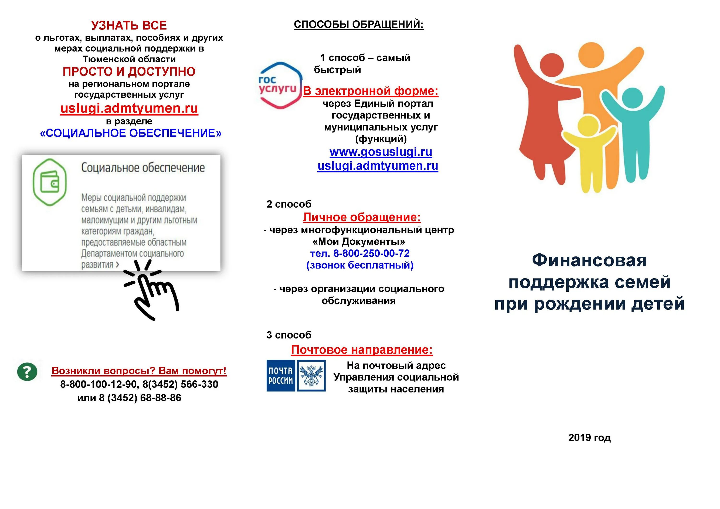 центр обеспечения мер социальной поддержки тюмень. телефон социальной помощи. пермякова 24 тюмень соцзащита. центр обеспечения мер социальной поддержки тюмень. социальная защита хабаровского края.