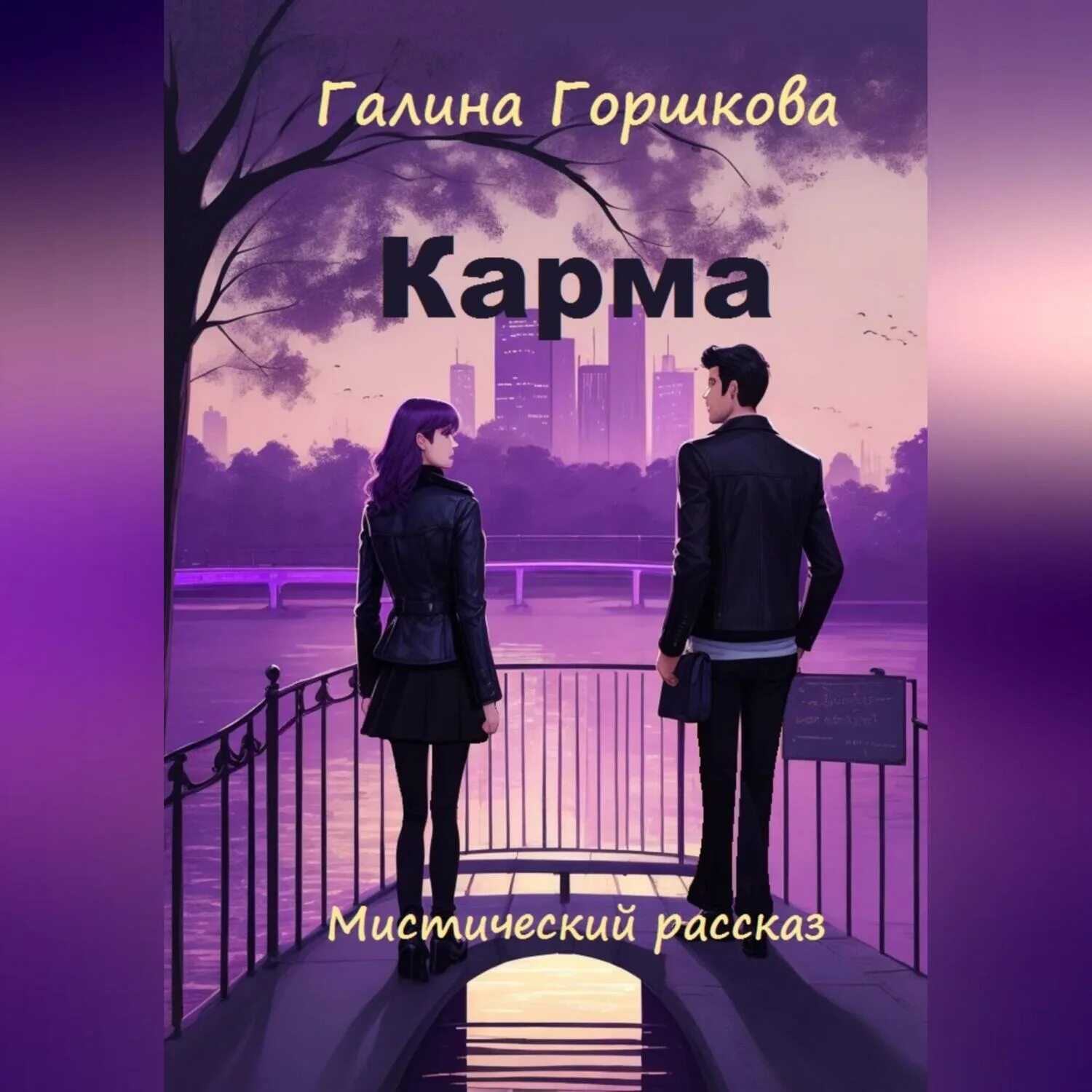 Лабиринт отражений. Аудиокнига карма 2. Эзотерика книги. Аудиокнига карма 2. Аудиокнига карма 2.