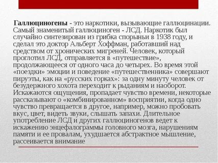 Галлюцинации факты