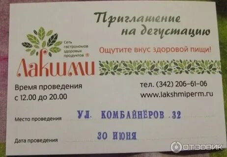 Лакшми магазин пермь