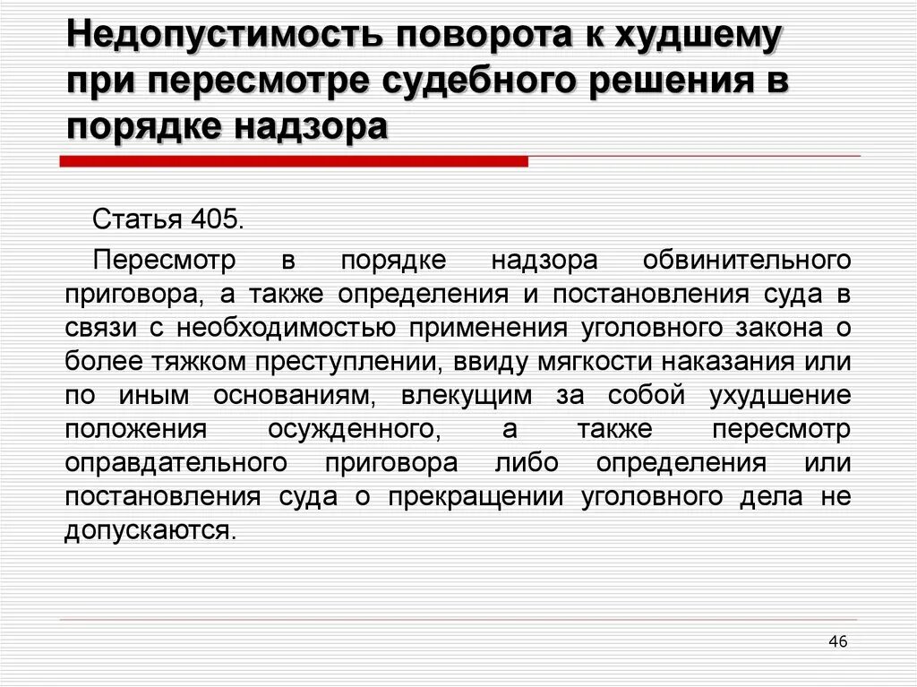 Решения надзорной инстанции. Решения надзорной инстанции