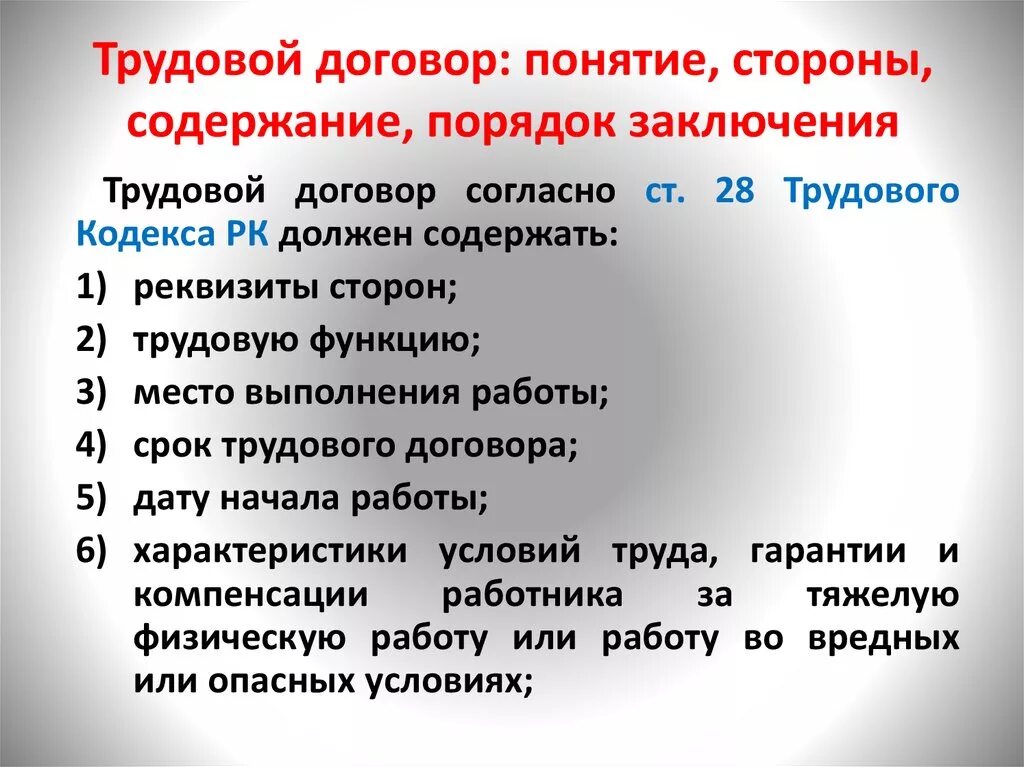 Понятие трудового договора. Стороны трудового договора. Содержание и порядок заключения трудового договора. Трудовой договор понятие содержание порядок заключения. Трудовой договор понятие стороны и содержание. Этапы трудового договора