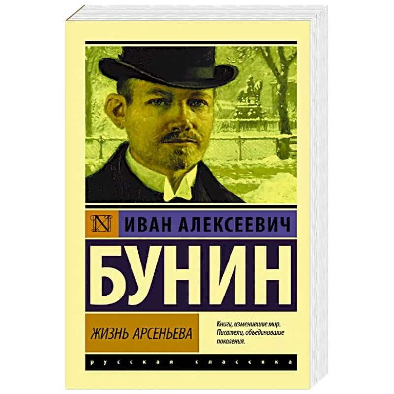 Бунин жизнь арсеньева герои. Бунин и.а. &quot;жизнь арсеньева&quot;.