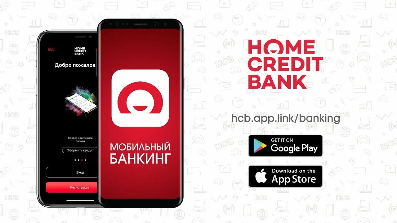 Приложение home credit не работает. Хоум кредит Казахстан. Хоум кредит приложение. Хоум банк приложение.