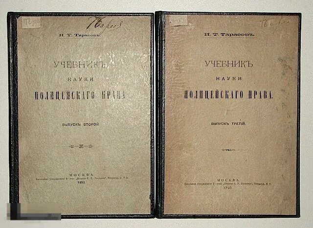 Полицейское право Андреевский. Полицейское право административное право. Полицейское право в Российской империи. Полицейское право 19 века. Административно полицейское право