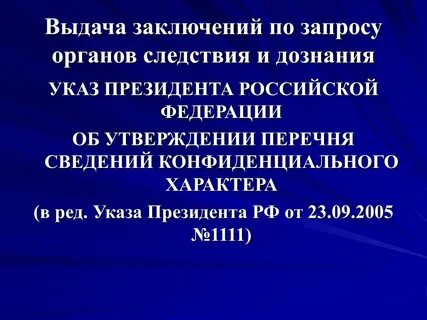 Ред указа