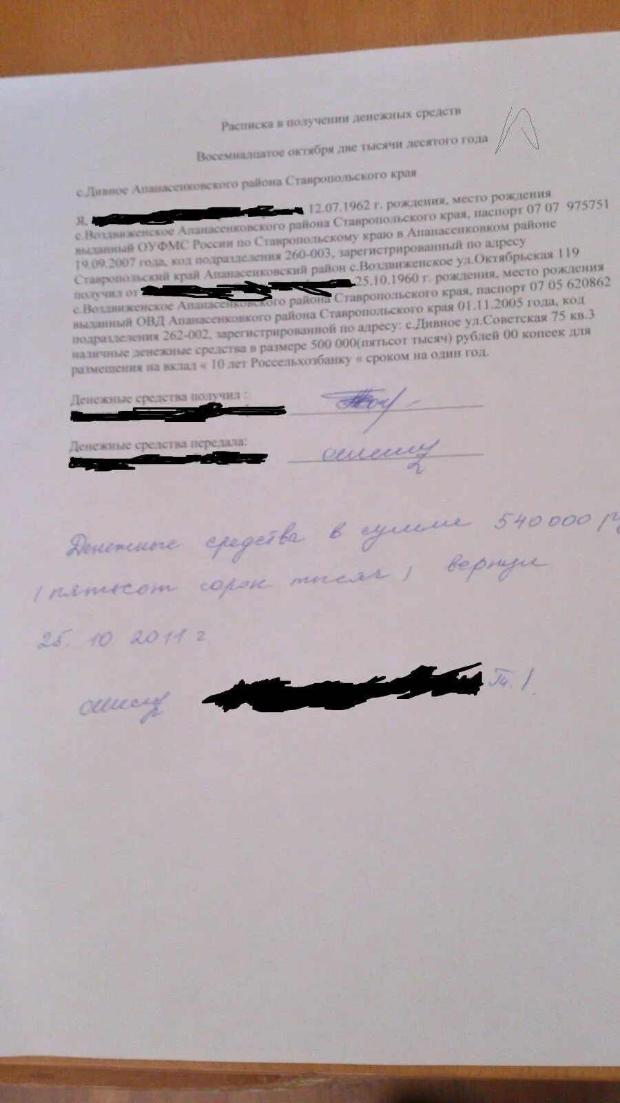 расписки мужа жена отвечает