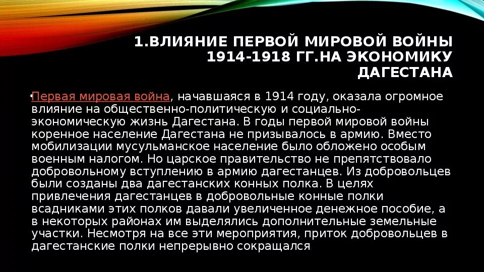 Влияние первой мировой на экономику. Влияние первой мировой на экономику. Влияние первой мировой на экономику. Влияние первой мировой на экономику. Влияние первой мировой на экономику.