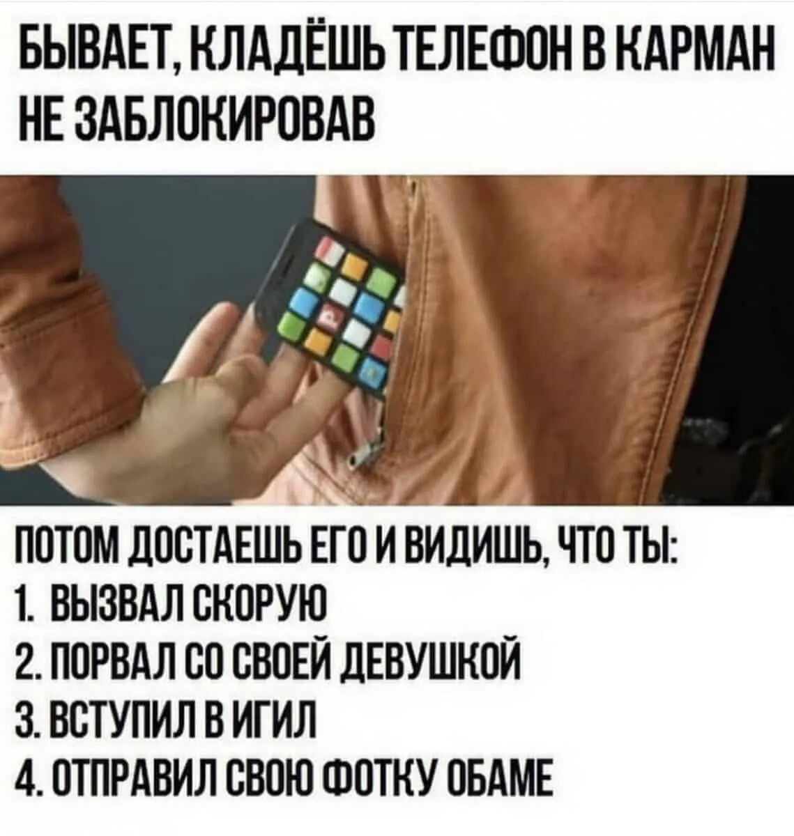Заблокировать достанет
