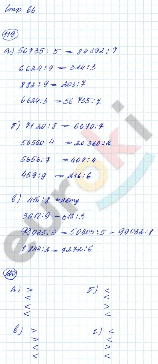 Математика 6 класс стр 66 номер 4. Математика четвёртый класс страница 66. Математика 2 класс 1 часть страница 66 номер 4. Математика 4 класс стр 66.