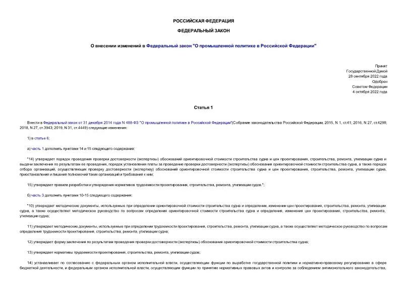 законодательная база мчс. государственного бюджета на очередной финансовый год. проект фз о федеральном бюджете на 2022 год. порядок рассмотрения федерального закона о бюджете. закон 390 фз о бюджете 2023.