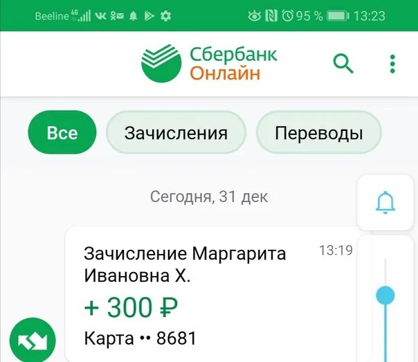 Как зачислить деньги на карту сбербанка. Скрин перевода денег на карту. зачисление денег на карту. зачисление сбербанк. скрин сбербанка.