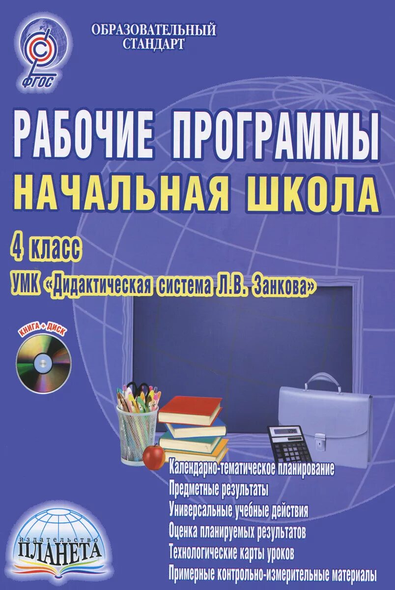 Рабочие программы начальной школы школа россии. Рабочие программы начальная школа. Учебные программы для начальной школы. Методическое пособие для учителя. Методические пособия для начальной школы.