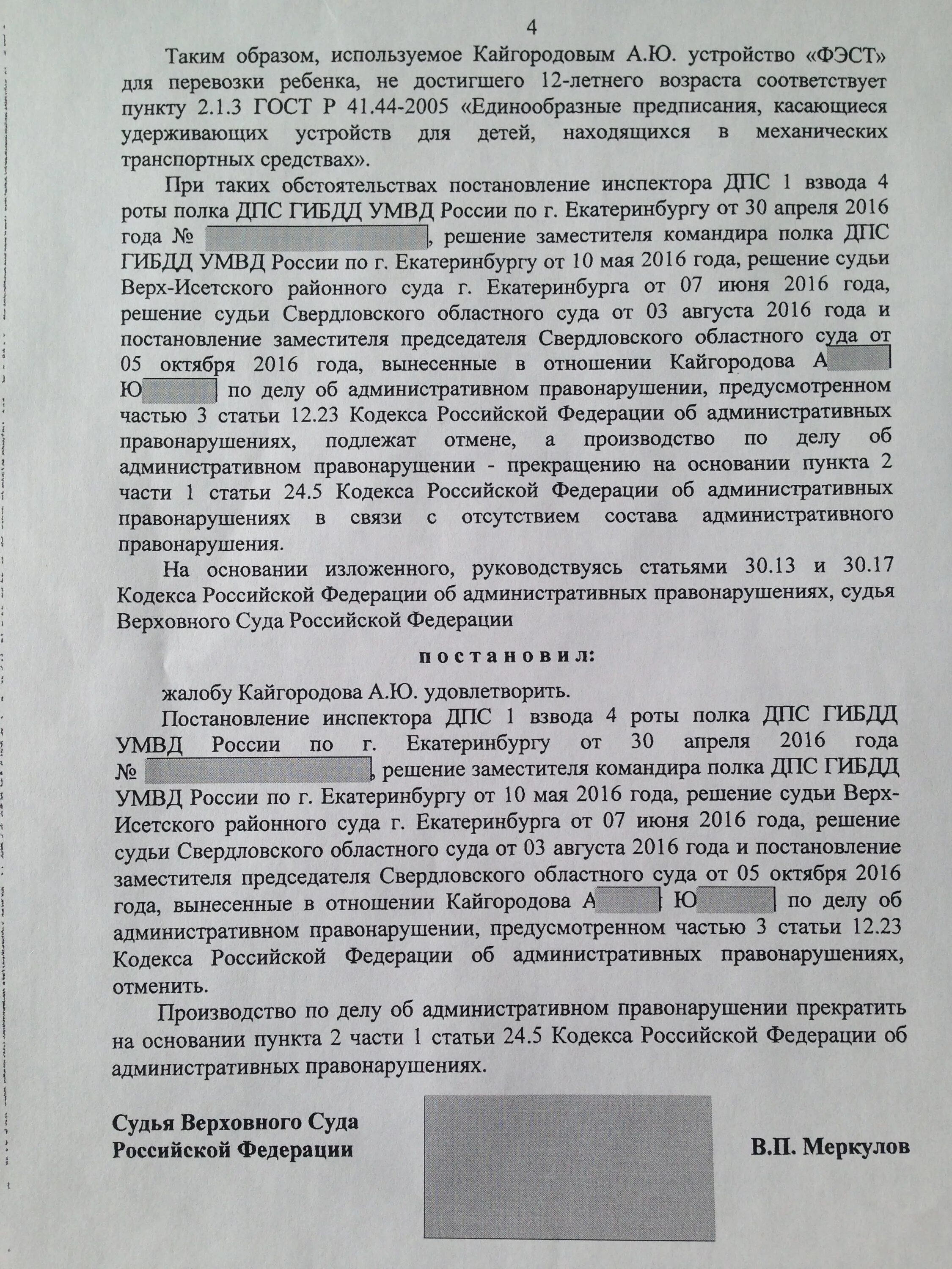 Ст. 12.23 КОАП РФ. 12.23 КОАП РФ Фабула. Ст 12 23 ч 3 КОАП РФ. Перевозка пассажиров статья КОАП. Статья 12.21 3