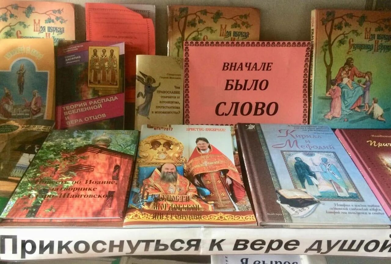 Православная книга это. Православные книги. День православной книги презентация. День православной книги фото.