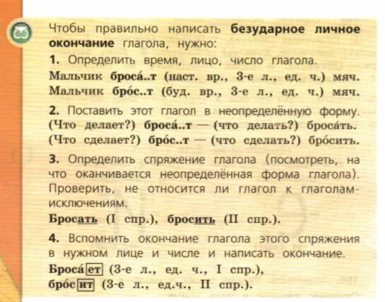 Чтобы правильно написать безударное личное окончание глагола нужно. Памятка безударные личные окончания глаголов. Упражнения в написании окончаний глаголов по спряжению глаголов. Написание безударных личных окончаний глаголов памятка по русскому. Спряжение глаголов 4 класс канакина