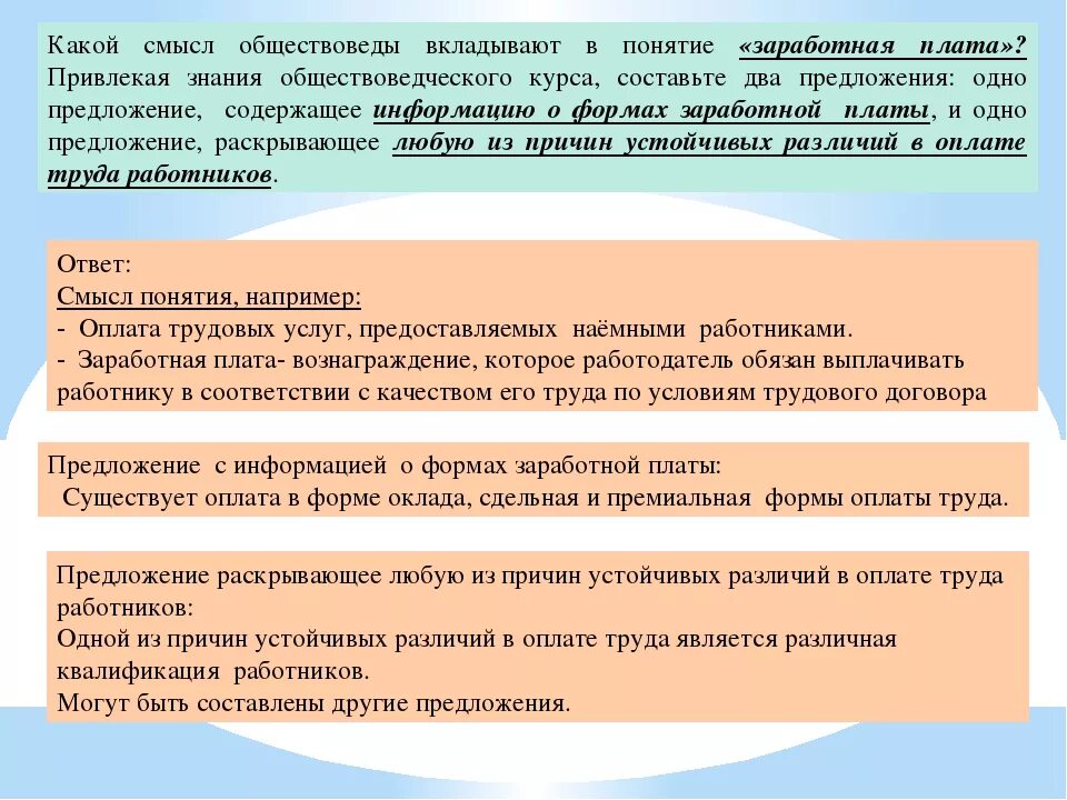 Причины различия в оплате труда. Какой смысл обществоведы вкладывают в понятие заработная плата. Причины различий в оплате труда. Причины устойчивых различий в оплате труда. Какой смысл предложения.