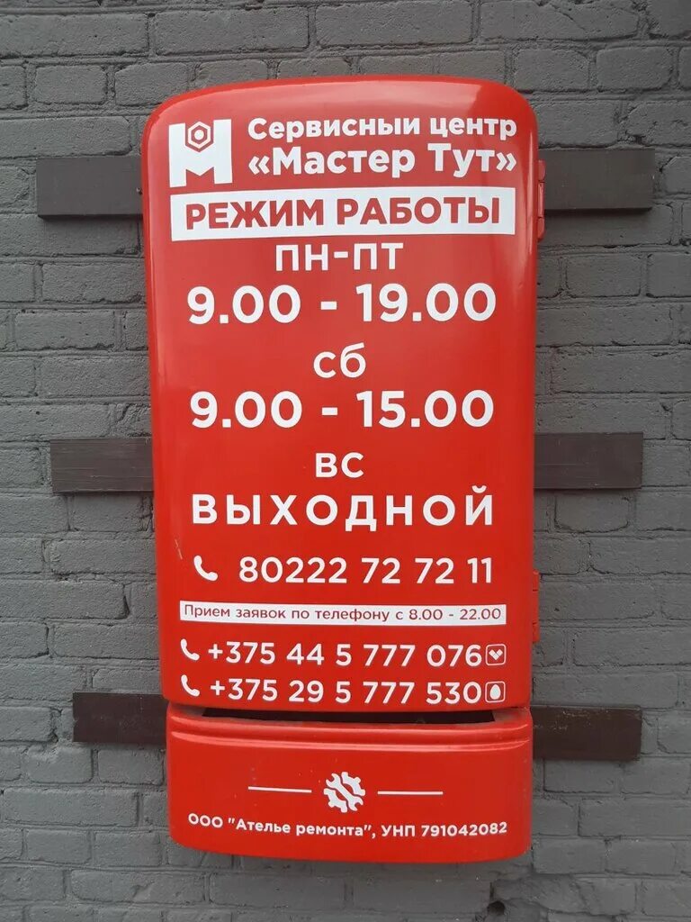 Бытовая техника в могилеве. Тут Master.