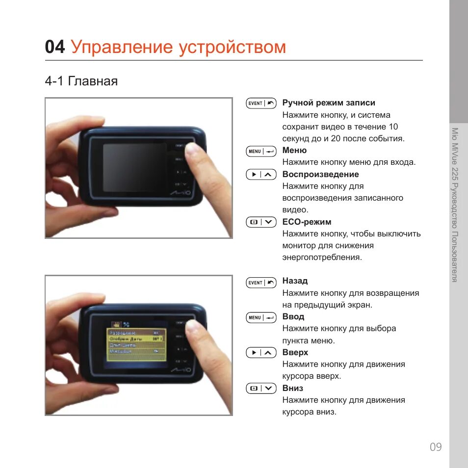 Инструкция видеорегистратора мио. Видеорегистратор мио мивуе 600. mivue c328. mio v56 gps.