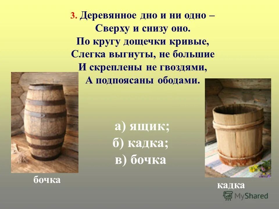 5 слов быта. Загадки про старинные предметы утвари. Загадки про старинную утварь. Загадки о старинных предметах быта. Крестьянская утварь и посуда.