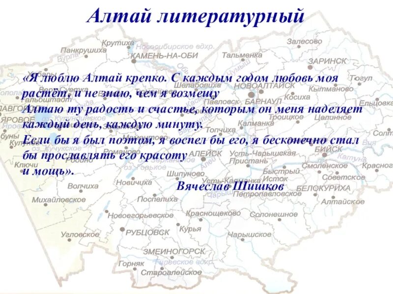 Стихи про Алтай. Алтай литературный. Литературные места Алтая. Высказывания об Алтайском языке.