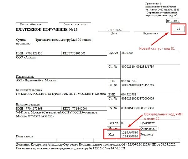 Уин в платежном поручении в 2024 году. Поле 101 в платежном поручении. Поле 20 в платежном поручении. УИН В платежке номер поля. Платежное поручение образец 2023.