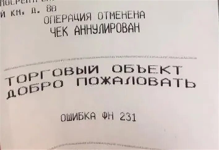 Ошибка параметров фн. Ошибка 3363 фн 4. дрискас ошибка фн. 32603 ошибка фн.