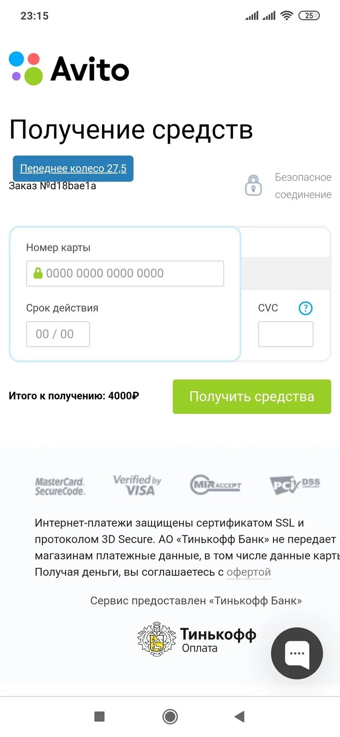 Оплата через авито доставку. Аферы с авито доставкой. подтверждение оплаты на авито. развод авито доставка. авито доставка мошенники.