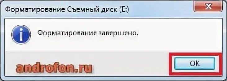 Форматирование завершено