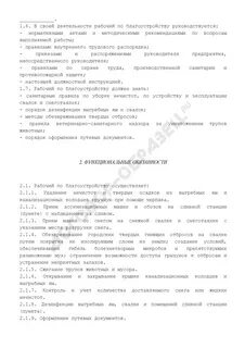 Инструкция рабочего по благоустройству