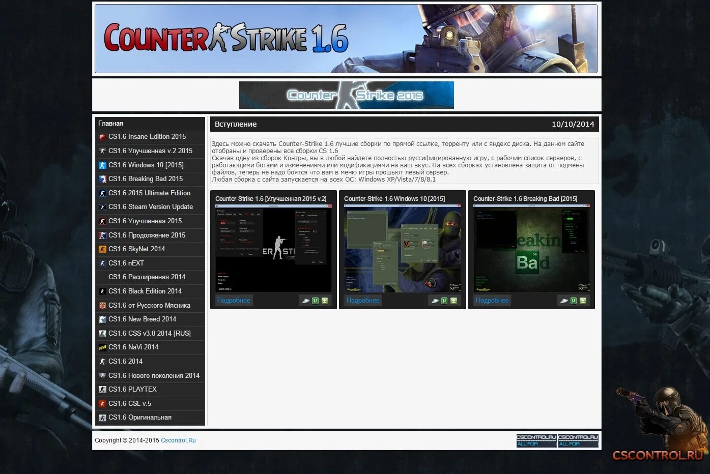 Лучшая сборка 1.6. Php/html странички CS 1.6. Главная страничка КС. Раскрутка сервера КС 1.6. Ксс сборки.