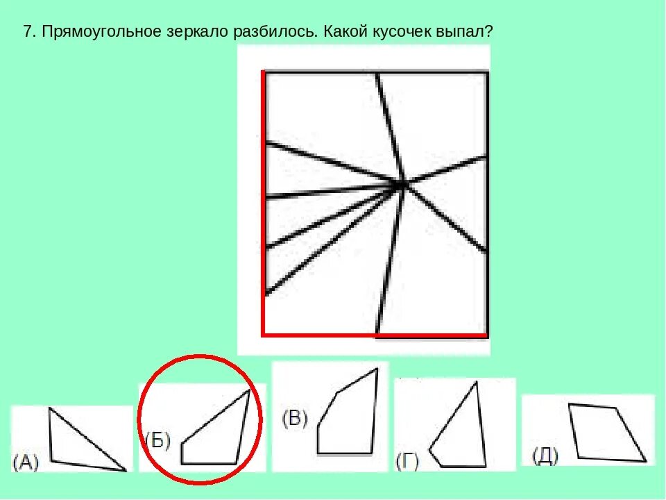 Зеркало разбилось какой кусочек выпал. Задачи с зеркалом. Разбить зеркало случайно. К чему разбивается зеркало. Разбилось зеркало что значит