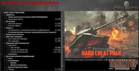 Лом пак для world of tanks