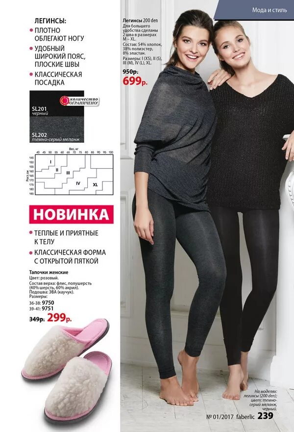 легинсы тёплые из хлопка 200 ден фаберлик. легинсы фаберлик. кожаные легинсы фаберлик. фаберлик спортивный костюм женский. легинсы женские фаберлик.