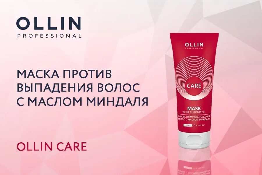 Ollin против выпадения. Оллин маска против выпадения волос. Оллин против выпадения. Ollin professional маска против выпадения волос. Маска с миндальным маслом Оллин против выпадения.