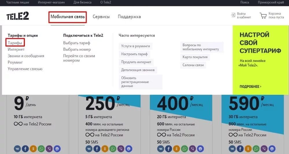 Теле перейти со своим номером. Мобильная связь теле2. теле2 со своим номером. перейти на теле2 со своим номером. теле2 мобильная связь магазин.