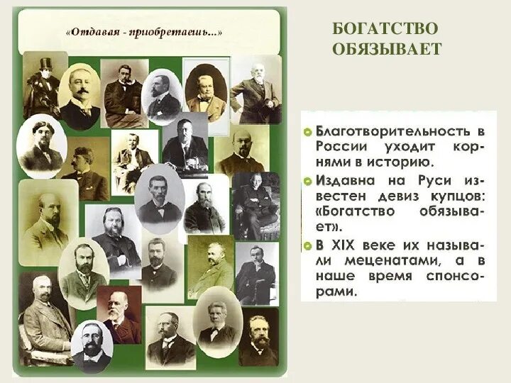 Меценат науки. История меценатства в России. Рассказ о русском меценате. История меценатства в России проект. Сообщение о меценатах России.