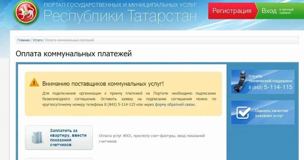 Жкх43 рф личный кабинет. Госуслуги РТ. Госуслуги РТ личный. Запись к врачу через госуслуги личный кабинет. Услуги Татарстан.