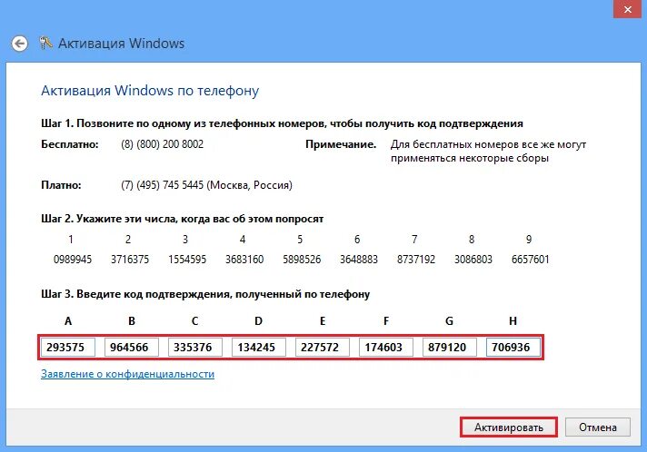 Активировать windows по телефону