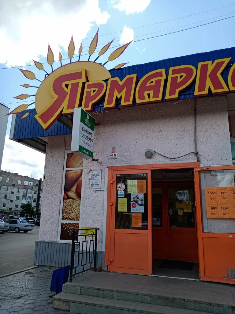 Сеть магазинов ярмарка. Ярмарка магазин уфа. Сеть магазинов ярмарка. Ярмарка супермаркет. Ярмарка магазин стерлитамак.